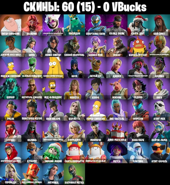 🍁AUTO DELIVERY🍁60 skins 🍁 Peter Griffin 🍁 Valeria 🍁, Sale, skins 60