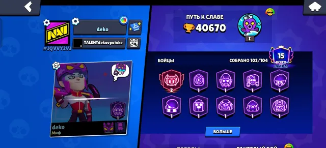 good account in brawl stars since 2019, 41182 trophies, 105 brawlers, 15 primes