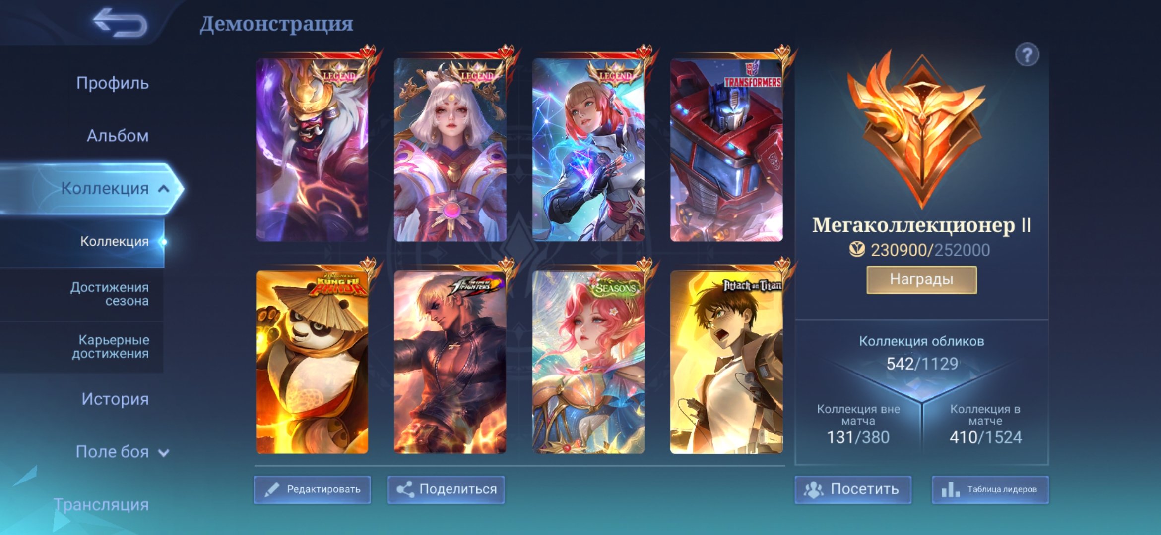 Mega Collector 2 || 3 Legions || Dawning || Kung Fu Panda || Star Wars || KOF, Sale, Rank: Mythic, Level: 91, Winrate: 53%, Heroes: 133, Skins: 542