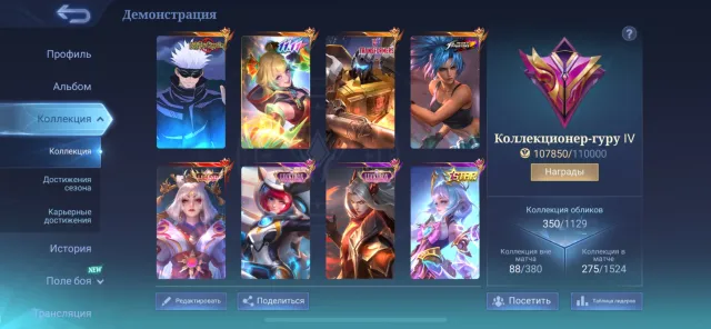 Торг приветствую 🔱Коллекционер гуру 4🔱🔮Сатору годзе🔮⛩️Легендарная Люнокс⛩️☠️Фанни жаворонок☠️, Продажа, Ранг: Эпик, Уровень: 94, Процент побед: 52%, Герои: 133, Облики: 350