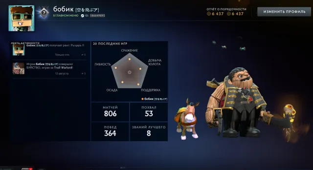 ✅РЫЦАРЬ 1✅1600 ММР✅6500 ПОРЯДОЧНОСТЬ✅ЛИЧНОСТЬ НА PUDGE✅, Продажа, 1600 MMR, 6500 порядочности, 6500 вежливости, 806 матчей, 865 часов
