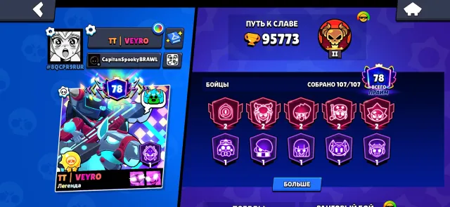 Selling the best account, 95773 trophies, 107 brawlers, 78 primes