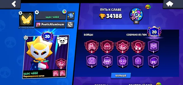 4 second primes, Chester at 2300, Sirius at 2000 with nano power, read the description, trophies 34188, brawlers 81, primes 20