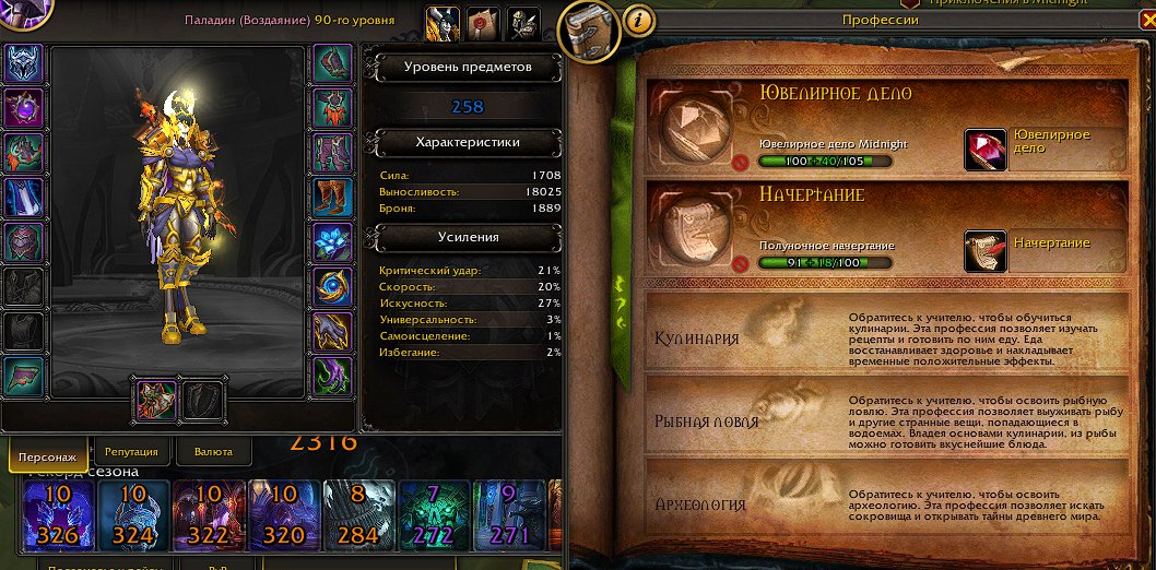 Paladin Ret / tank 90 (PVE 255) level (FULL PROFESSIONS) 33 characters 80 lvl, 90 level, Draenei, Paladin