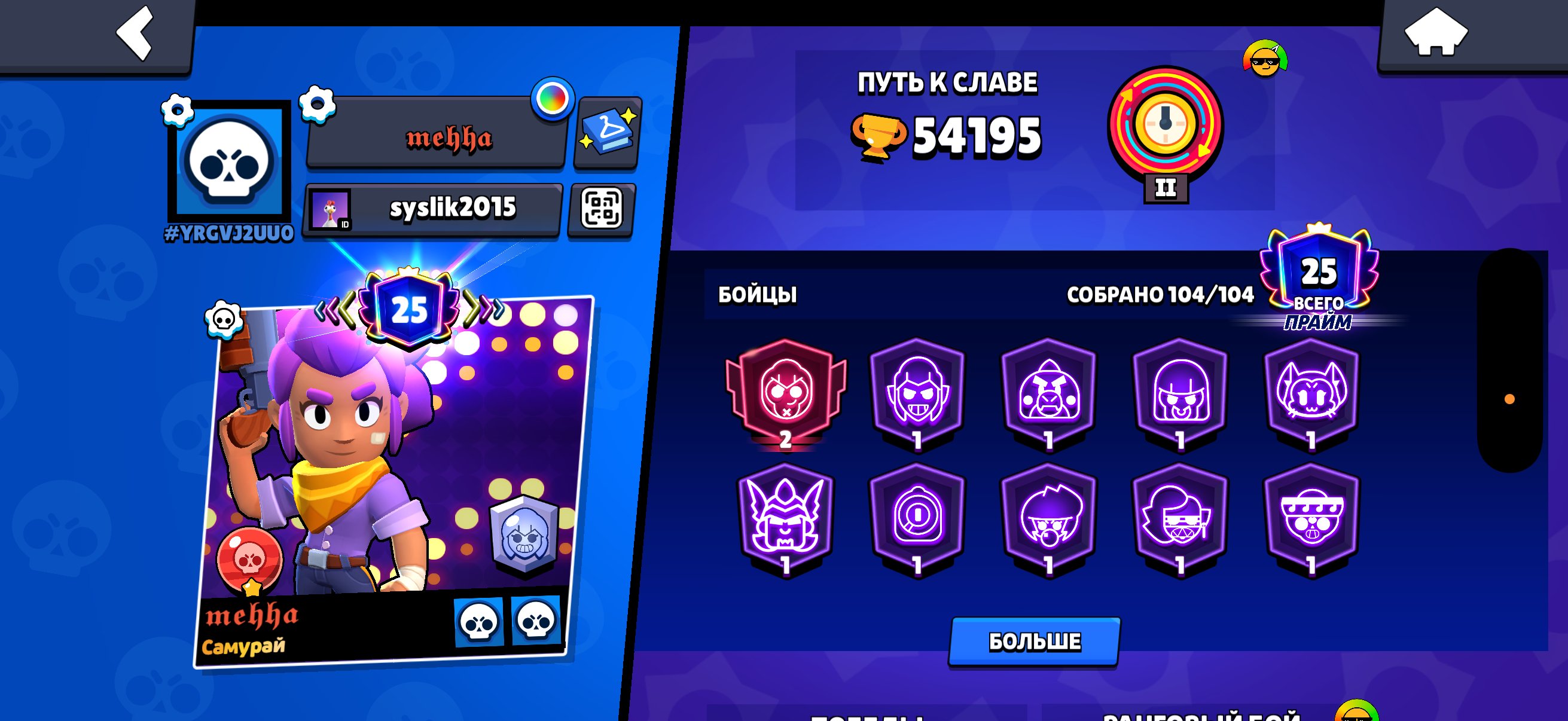 Brawl stars account, trophies 54195, brawlers 104, primes 25