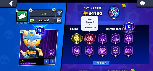 hjjbjkhggyyu, trophies 34780, brawlers 87, primes 17