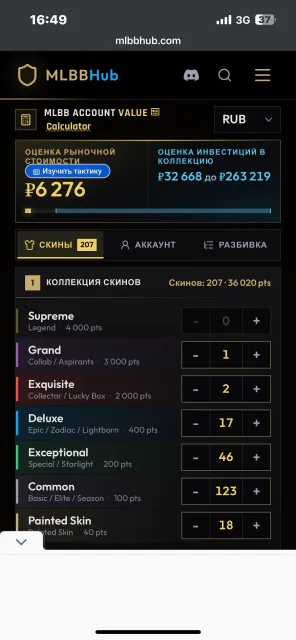 Account sale due to financial difficulties, Sale, Rank: Epic, Level: 47, Win rate: 50%, Heroes: 100, Skins: 207