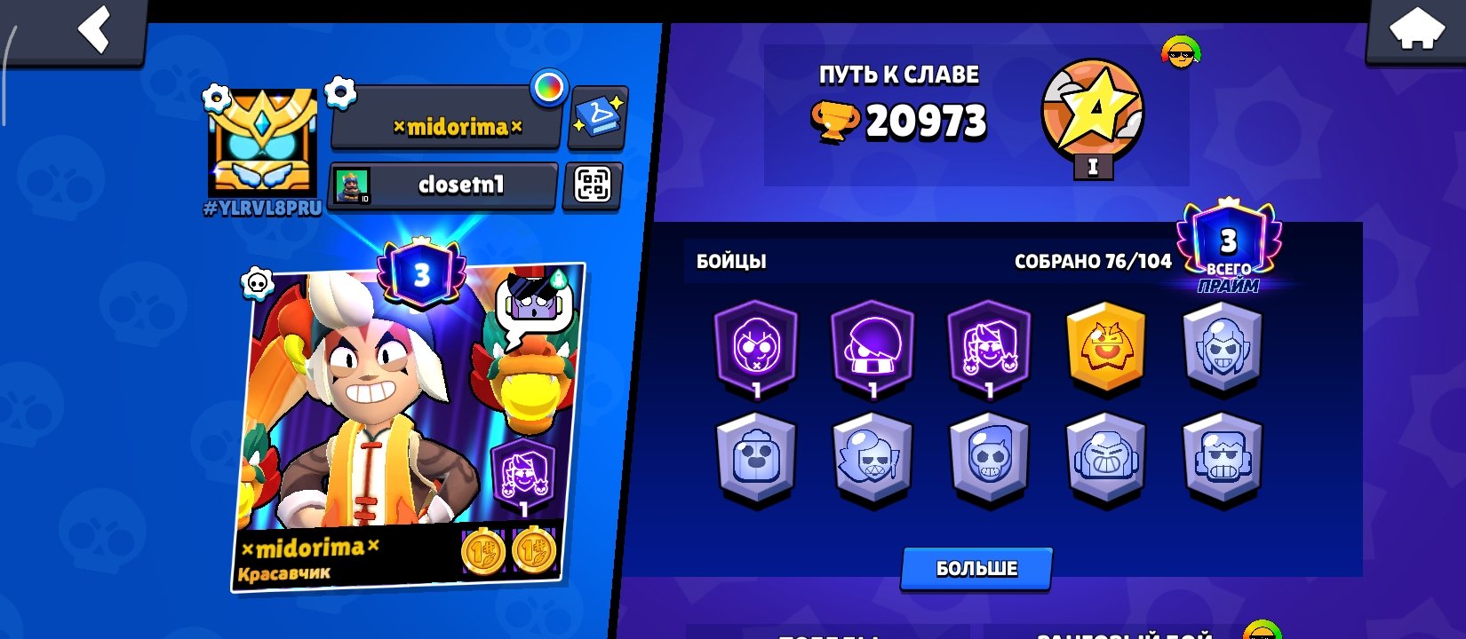 ❤️🔥🚀mega delicious-pumped account just for you🚀❤️🔥, trophies 20973, brawlers 76, primes 4