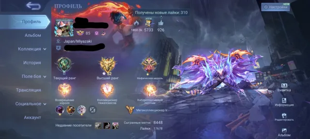 2 legendaries. Region: Ru. Many cool skins., Sale, Rank: Epic, Level: 85, Win rate: 53%, Heroes: 133, Skins: 470