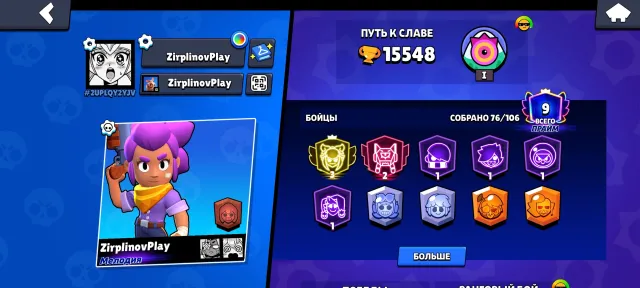 ✅ПЕРЕПРИВЯЗКА✅【🏆15500🏆】【🟨3 ПРАЙМ🟨】【🟪ГУД ПРОКАЧКА🟪】【🛡️ГАРАНТИЯ🛡️】, 15548 кубков, 76 бравлеров, 9 праймов
