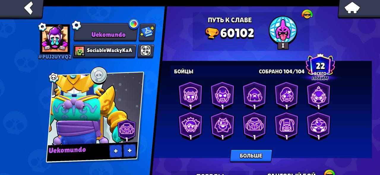 Old account from 2020 | 60K trophies🏆 | 43K blings💎 | 104/104 Brawlers 👽 | 190+ skins👙 | 48 Hypers, trophies 60102, brawlers 104, primes 22