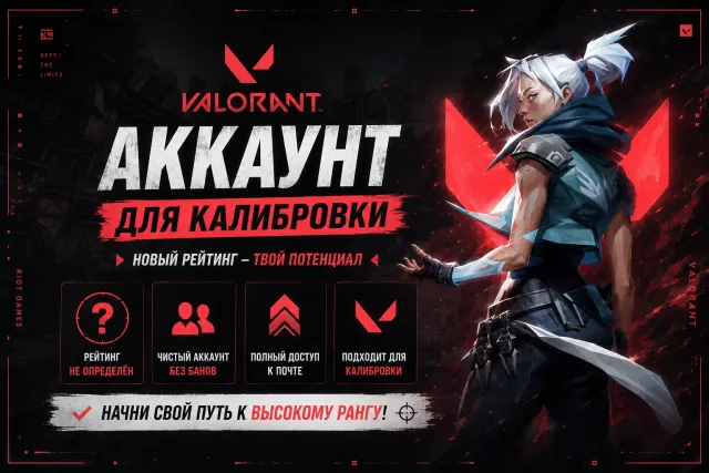 ❤️ RANKED ACCOUNT ❤️ OPEN RANK ❤️ FULL ACCESS ❤️ AUTO-GRANT ❤️, Sale, Calibration, Agents: 11, Skins: 1