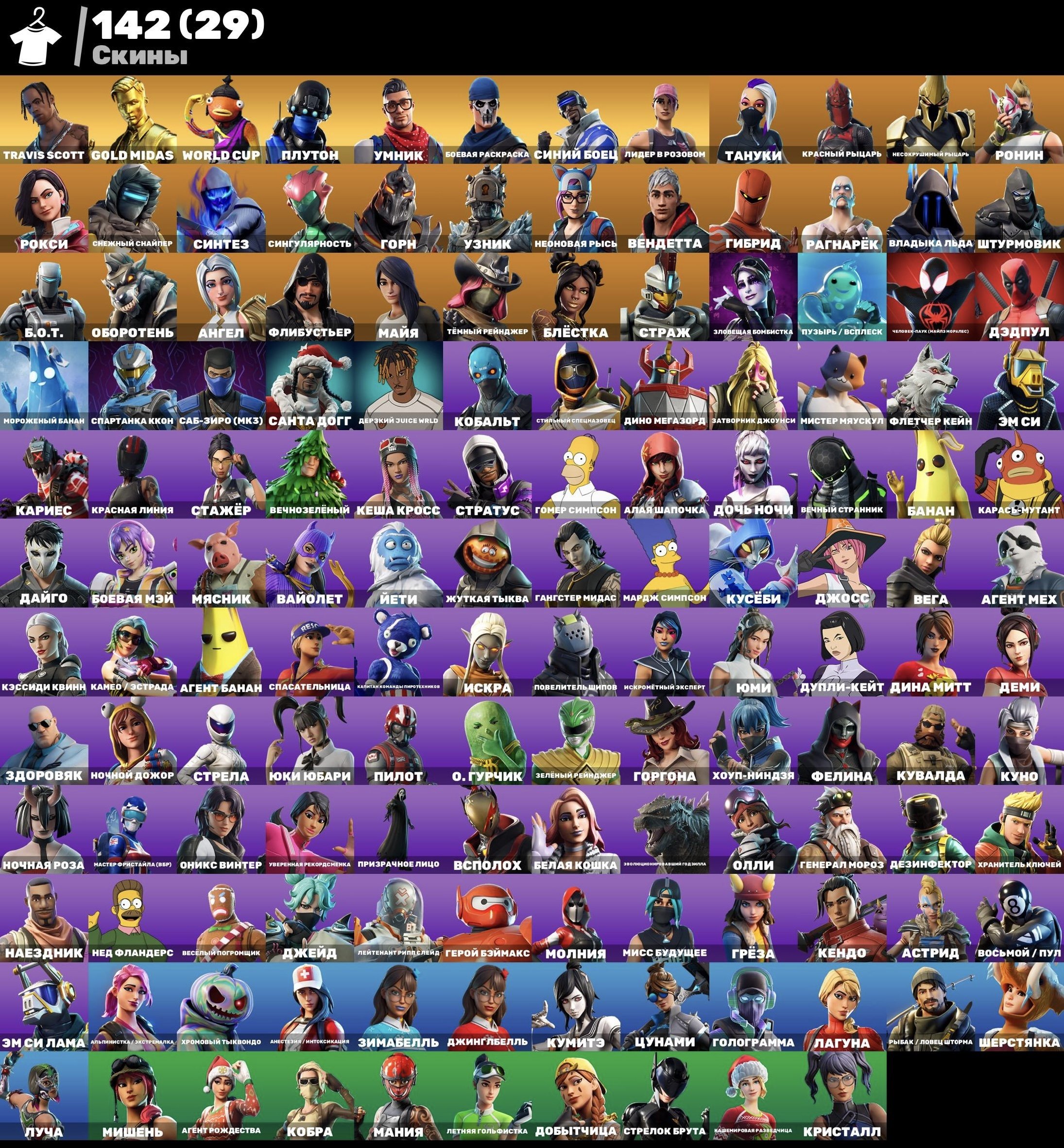 Travis Scott, Kuno, PSN skins,World Cup Fishstick, Minty, Sale, skins 142