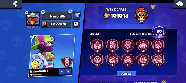 🎉ACCOUNT IN BRAWL STARS 2019🌸 101K CUPS, 101018 cups, 106 brawlers, 80 primes