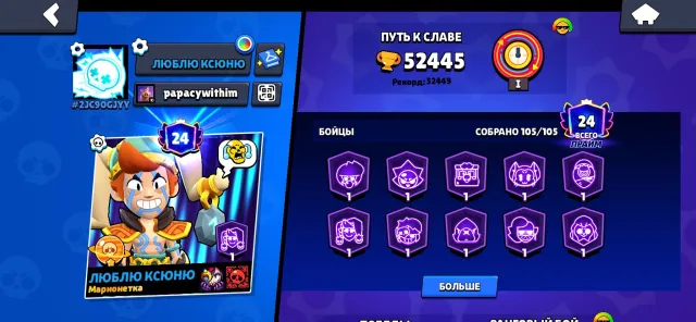 best account in brawl stars, many skins, 31 full brawlers, 24 primes, 52445 trophies, 105 brawlers, 24 primes