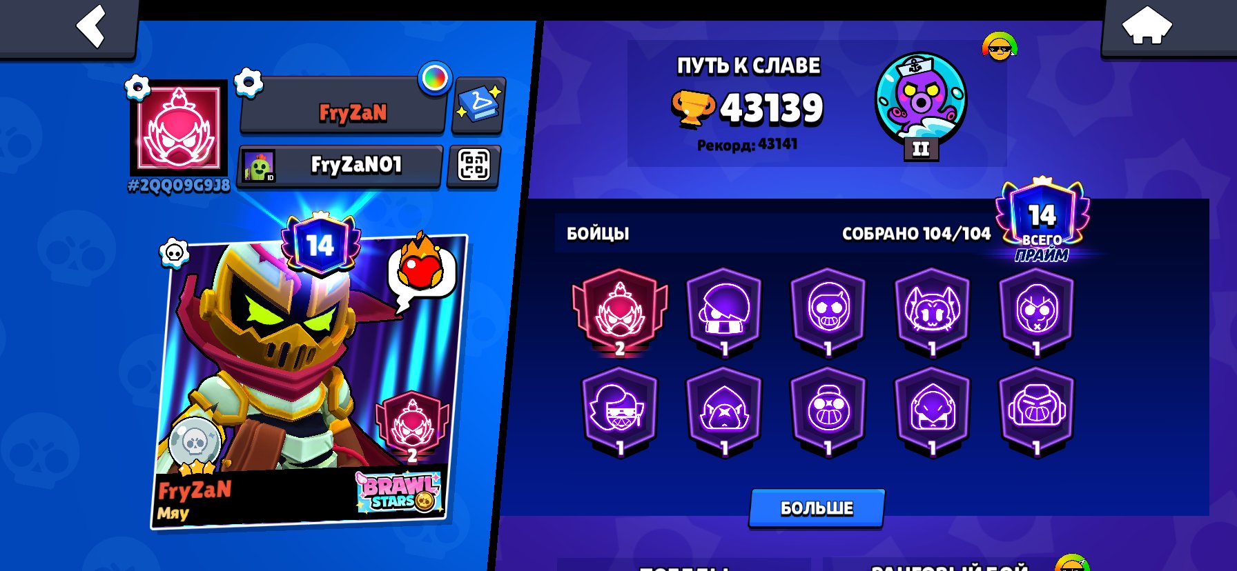Old account from 2019. Personal account. 43k cups. All fighters. Lots of old skins., trophies 43139, brawlers 104, primes 14