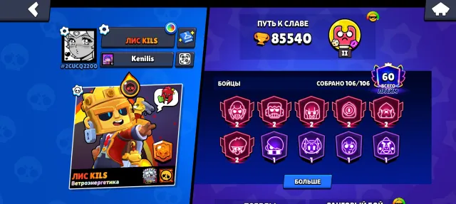 The account has invested 20k+, few old skins, enough brawl pass on the account, for all details write more!!!, 85540 trophies, 107 brawlers, 60 primes