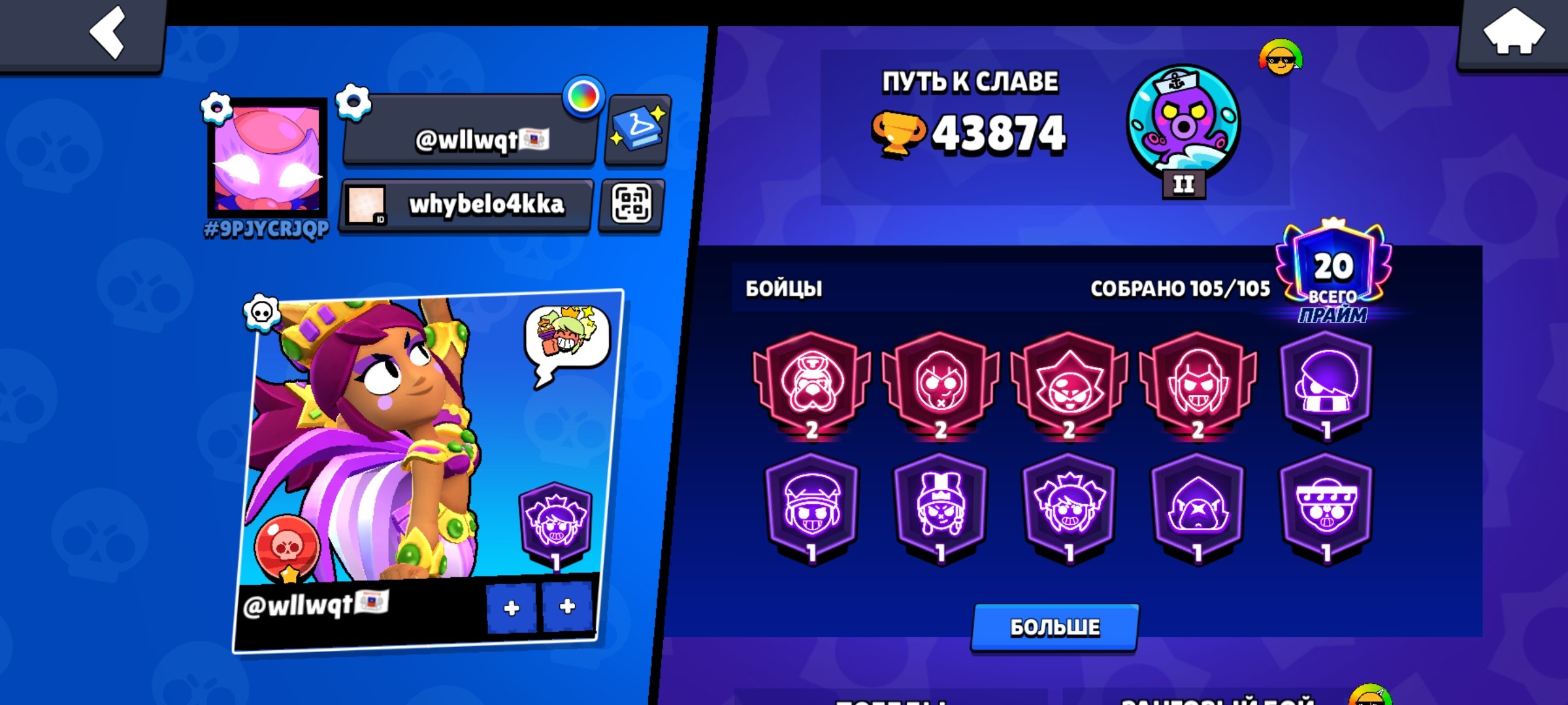 This account is very suitable for a beginner!, trophies 45000, brawlers 105, primes 20