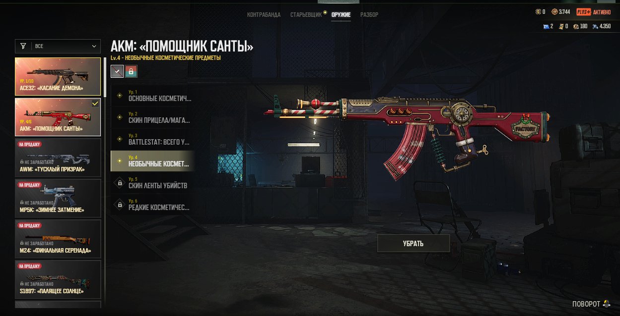Account with 4th level AKM SANTA'S ASSISTANT and ACE32 1st level Demon Touch, No BATTLEGROUNDS Plus