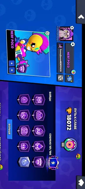 Account for beginners, 18 trophies, 101 fighters, 18072 trophies, 101 brawlers, 9 primes