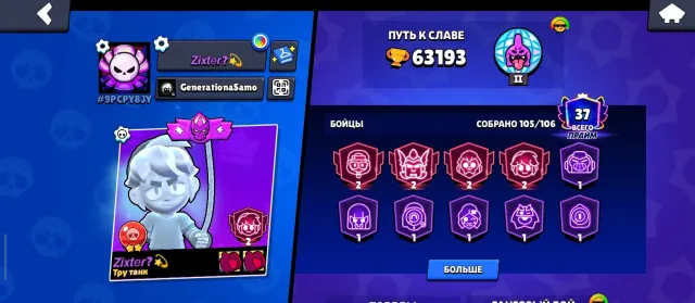 Very good account, selling because I have a second one and this one is not needed, 63193 trophies, 105 brawlers, 37 primes