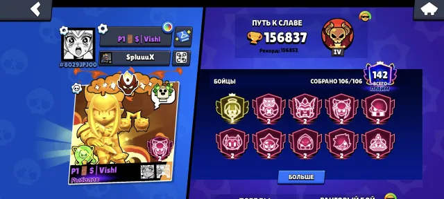 P1🚪$|Vishl tag SpluuuX, 156k, trophies 156837, brawlers 106, primes 142