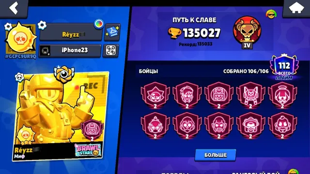 VERY CHEAP ACCOUNT LOTS OF SKINS AND PRIMES, 135000 trophies, 106 brawlers, 112 primes