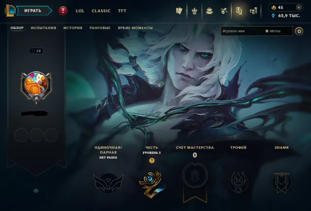 🎮 EU West | Level 30 | 16 Champions | 1 Skin | Unranked 🛡