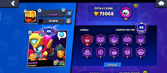 Cool account with 75k trophies and 44 primes, 75000 trophies, 106 brawlers, 44 primes