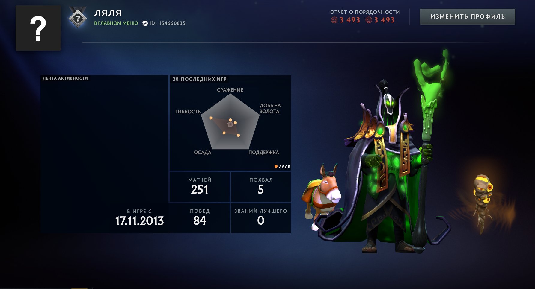 6 Arcana (Shaker and Others) | Non-Smurf Pool | Full Rebinding | 100% Guarantee, Sale, 500 MMR, 3493 Behavior score, 3493 вежливости, 251 games