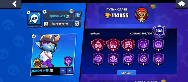 🏆 9bp fat account 115k total donations 30k+ 🔥, 115000 trophies, 106 brawlers, 108 primes