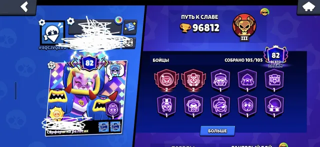 96800🏆| 105👤| 82 PRIME🔥| 350+ SKINS🧊 | LEGENDARY LEAGUE🌹, trophies 96800, brawlers 105, primes 82