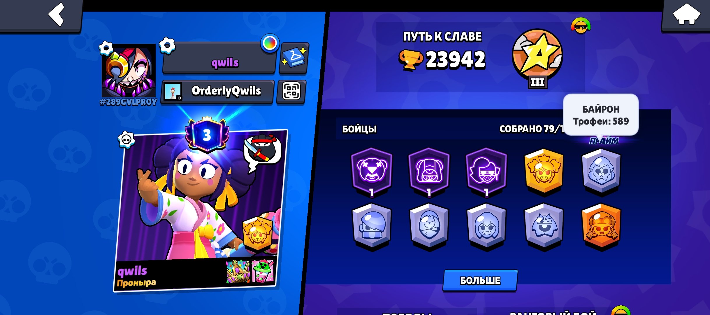Account since 2024, trophies 23942, brawlers 79, primes 3