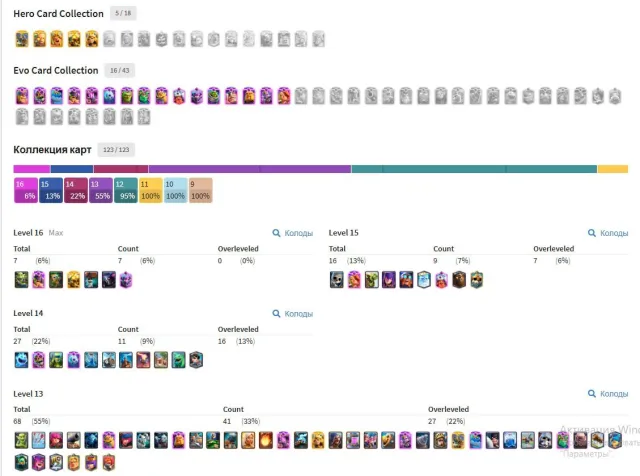 🏆12152🏆💟16 EVO + 5 HEROES💟❤️🔥95 EM + A LOT OF RARE❤️🔥🔮11 SKINS + 7×16 8×15 11×14❤️🔥, Arena 29, Level 57, 12152 trophies, 123 cards, 22 leg, Available