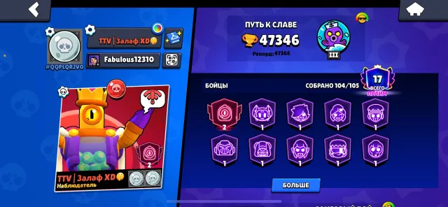 High-value account, level 104–105, 13 Legendaries. Description: 47,226 trophies, max league: Mythic., trophies 47346, brawlers 104, primes 17