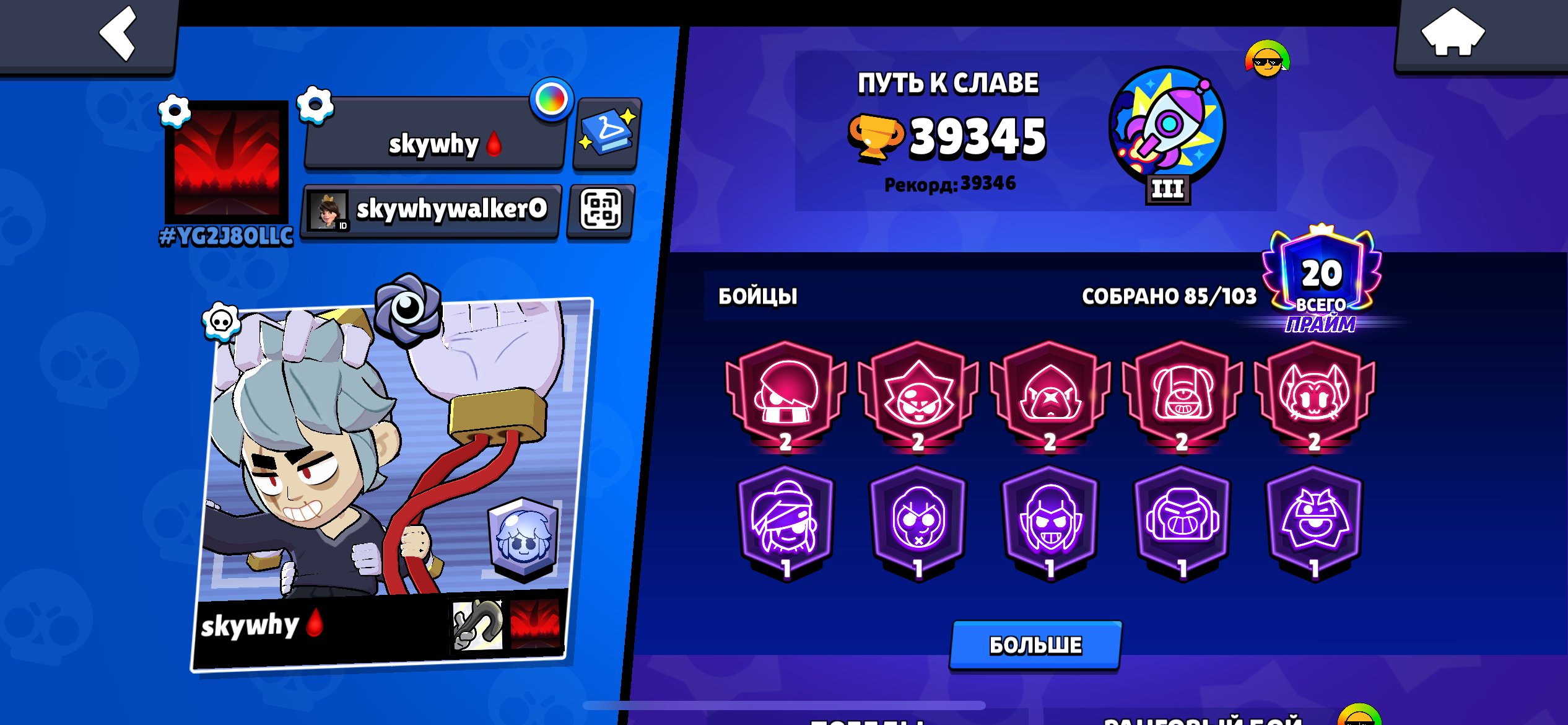 The first thing you should do before you, trophies 39345, brawlers 85, primes 20