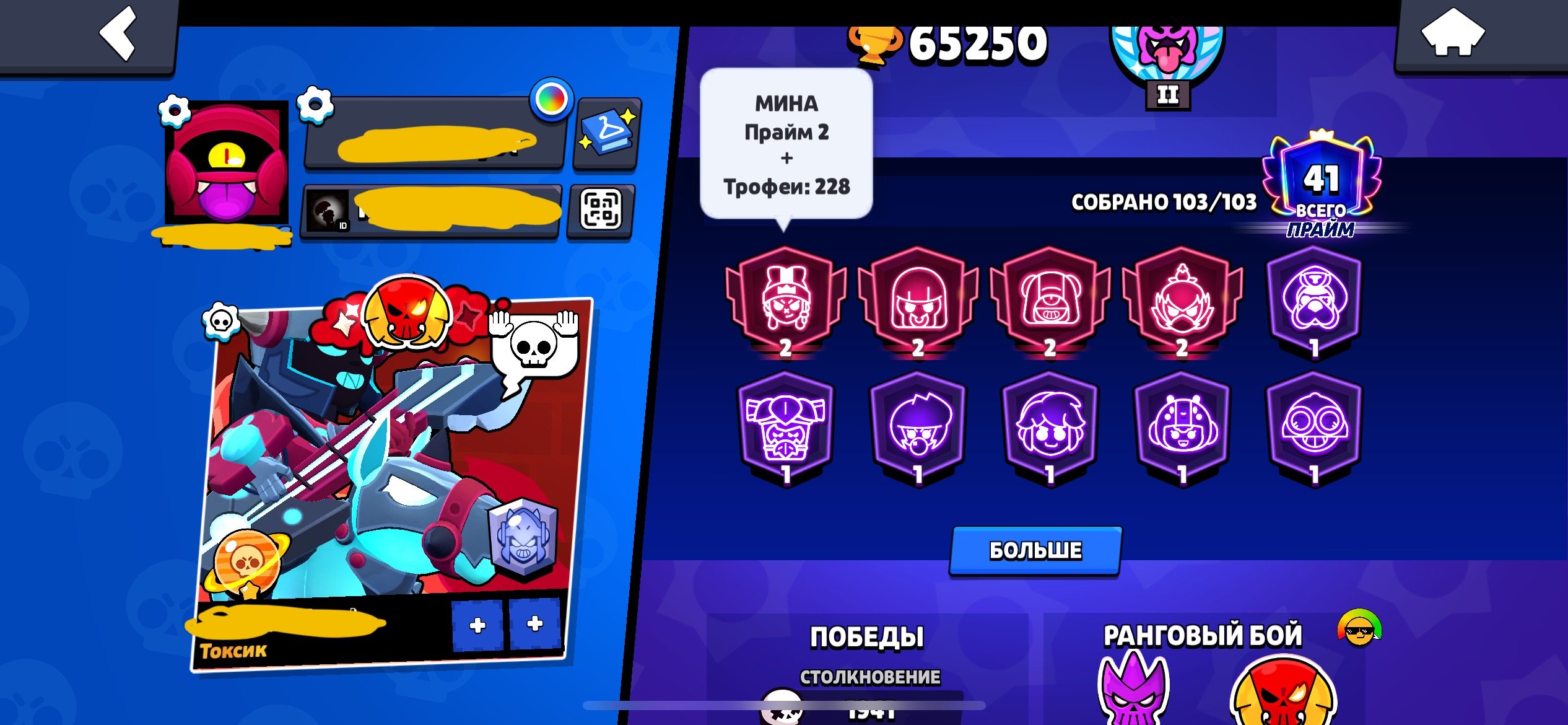 65k, 41 primes, 2x legions, spray for rank 30, 4x2 second primes, 55k blings, 39 buffs + 2 blings, trophies 65250, brawlers 103, primes 41