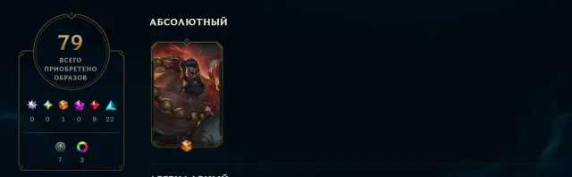 Personal Account | All champions | 79 skins | Level 187 | Gold 3, Sale, level 187, champions 173, skins 79, Gold