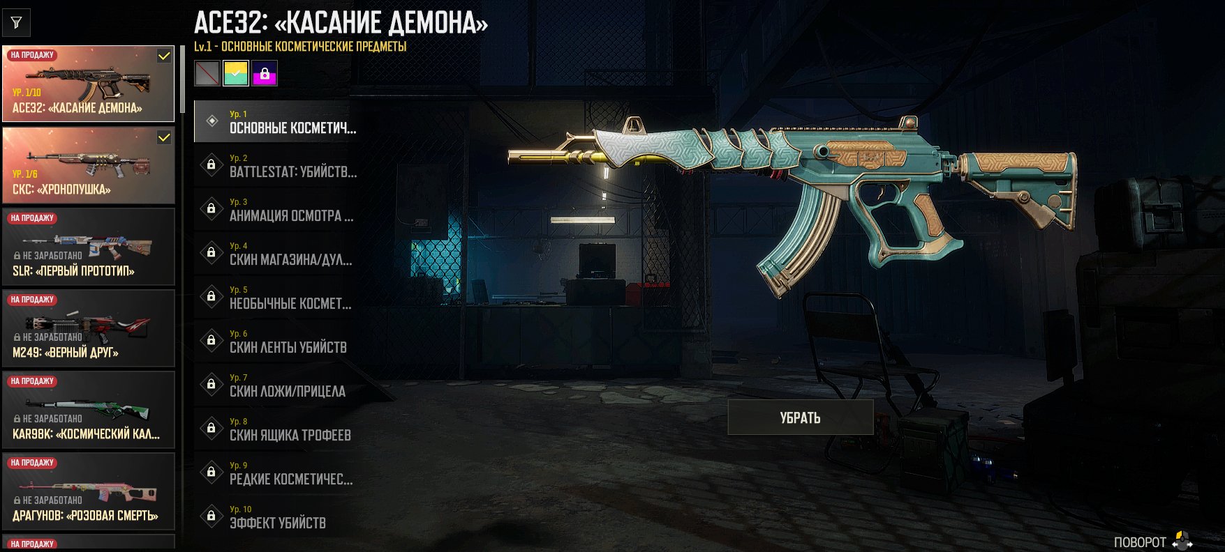 🔥PROGRESSIVE ACE 32 - Demon's Touch (+ Chroma) +🔥SLR - Chrono-Gun 💥 44 WEAPONS 💥 SKINS, No BATTLEGROUNDS Plus