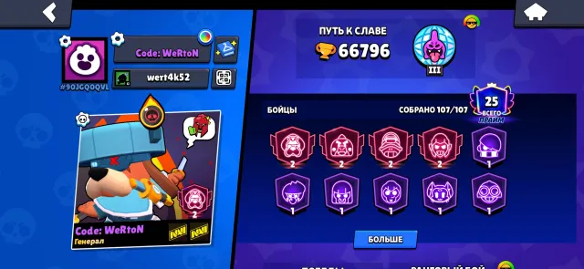Brawl Stars 66k old account😀, 66796 trophies, 107 brawlers, 25 primes