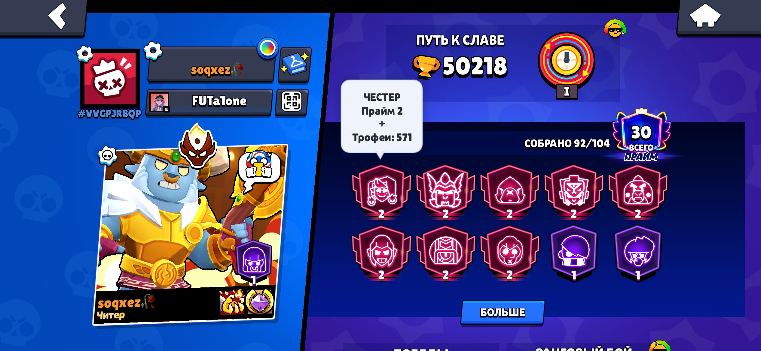Hshevetsusbdhdsks, trophies 50000, brawlers 92, primes 30