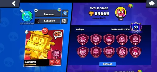 Selling an account in Brawl Stars, has good skins, almost all brawlers, 84700 trophies, 105 brawlers, 53 primes
