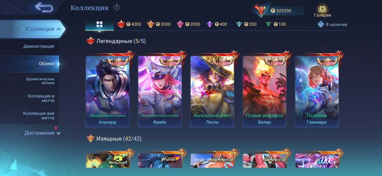 WORLD COLLECTOR low price account, Sale, Rank: Mythical Immortal, Level: 100, Winrate: 53%, Heroes: 132, Skins: 570