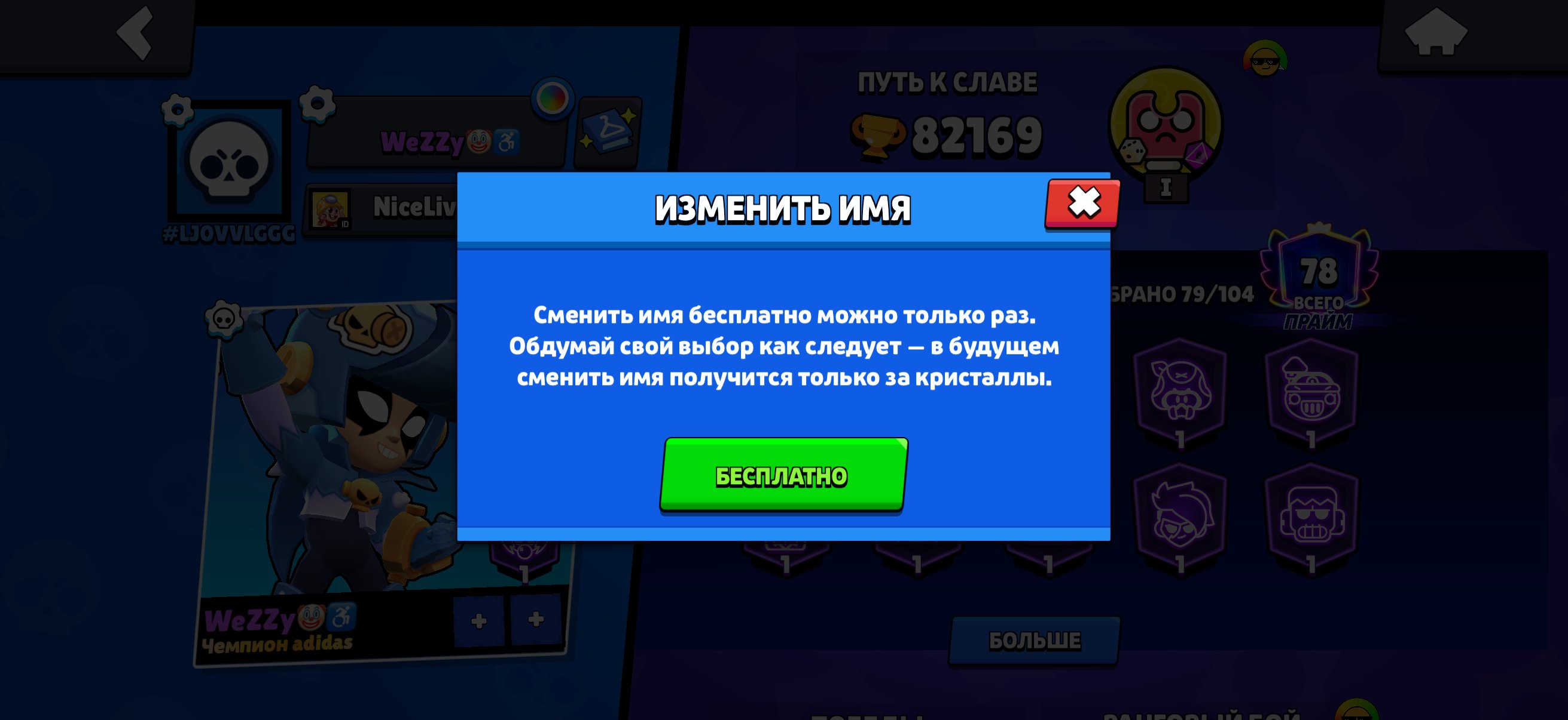 🔥 82k⚡️ 79/104💪🏼CHEAP REGION🧙SPRAY FOR 30 RANK🧙NIK CHANGE🦈 78 PRIME👹🔥 7 11 STRENGTH💥 AUTO DELIVERY, trophies 82169, brawlers 79, primes 78
