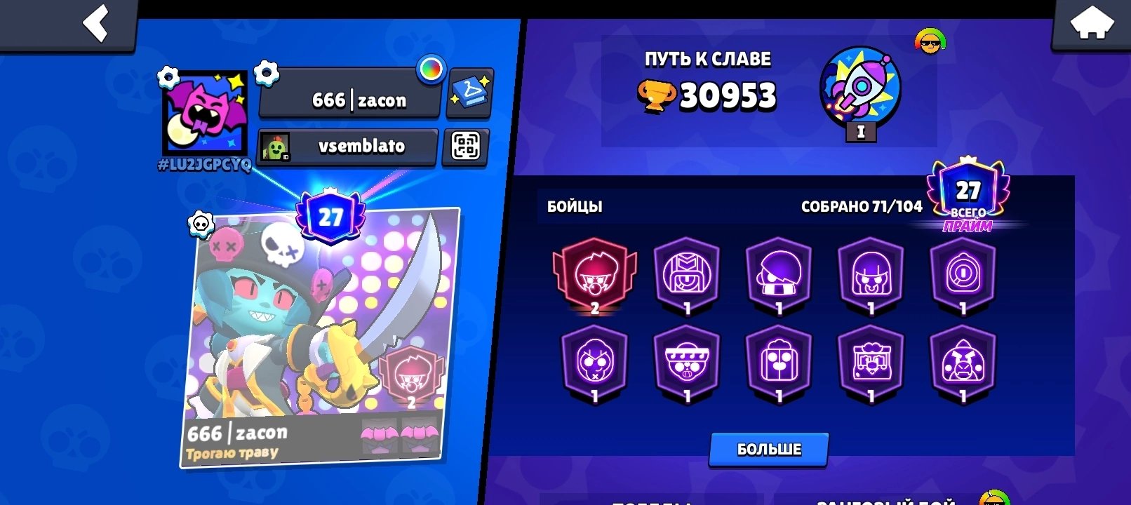 account, trophies 30953, brawlers 71, primes 27