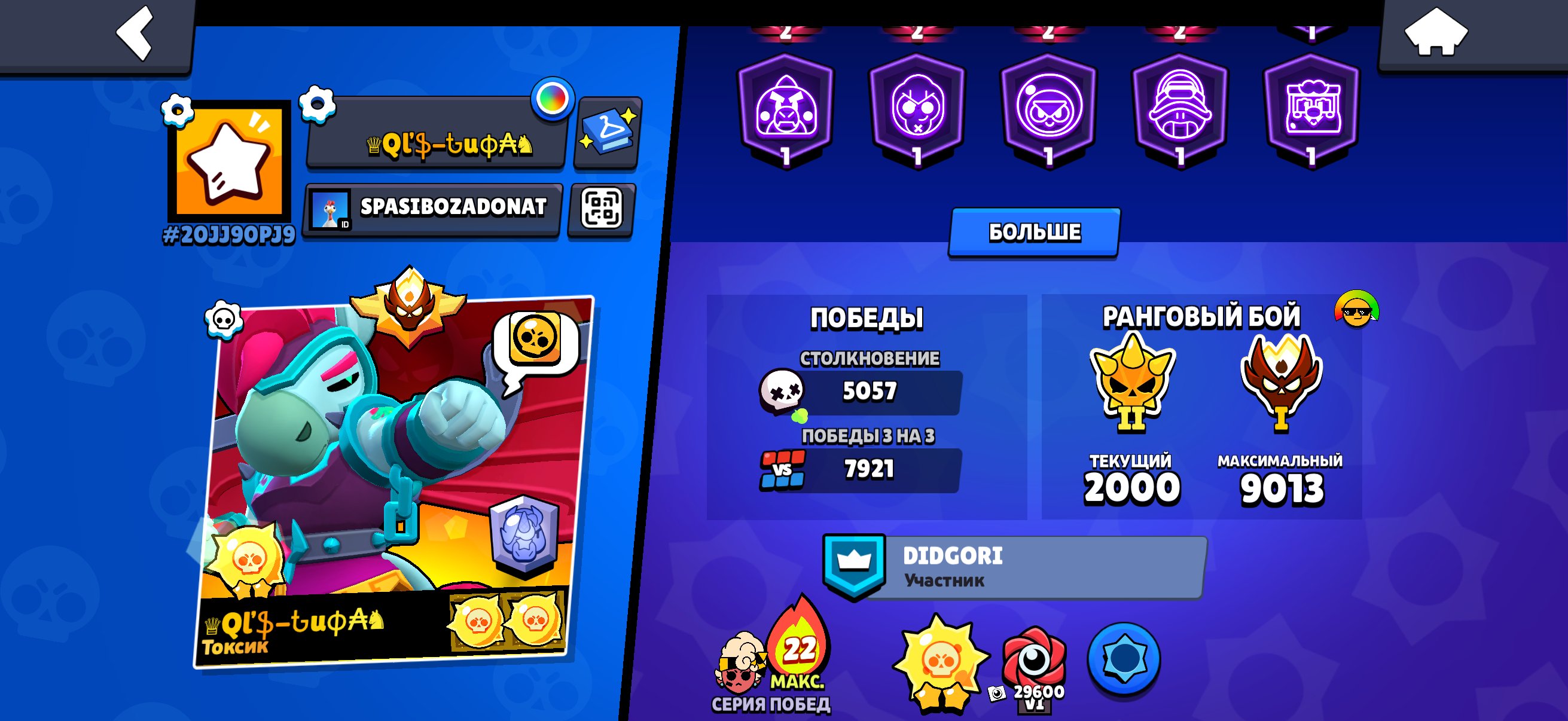 It was purchased + 16 BP+, THE 2020 ACCOUNT, mail REWINDING, AND THE PRO PASS FOR DINO️AUTO-RELEASE, trophies 75500, brawlers 103, primes 43