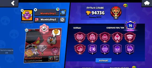 Brawl stars account from 2020, trophies 94735, brawlers 104, primes 76