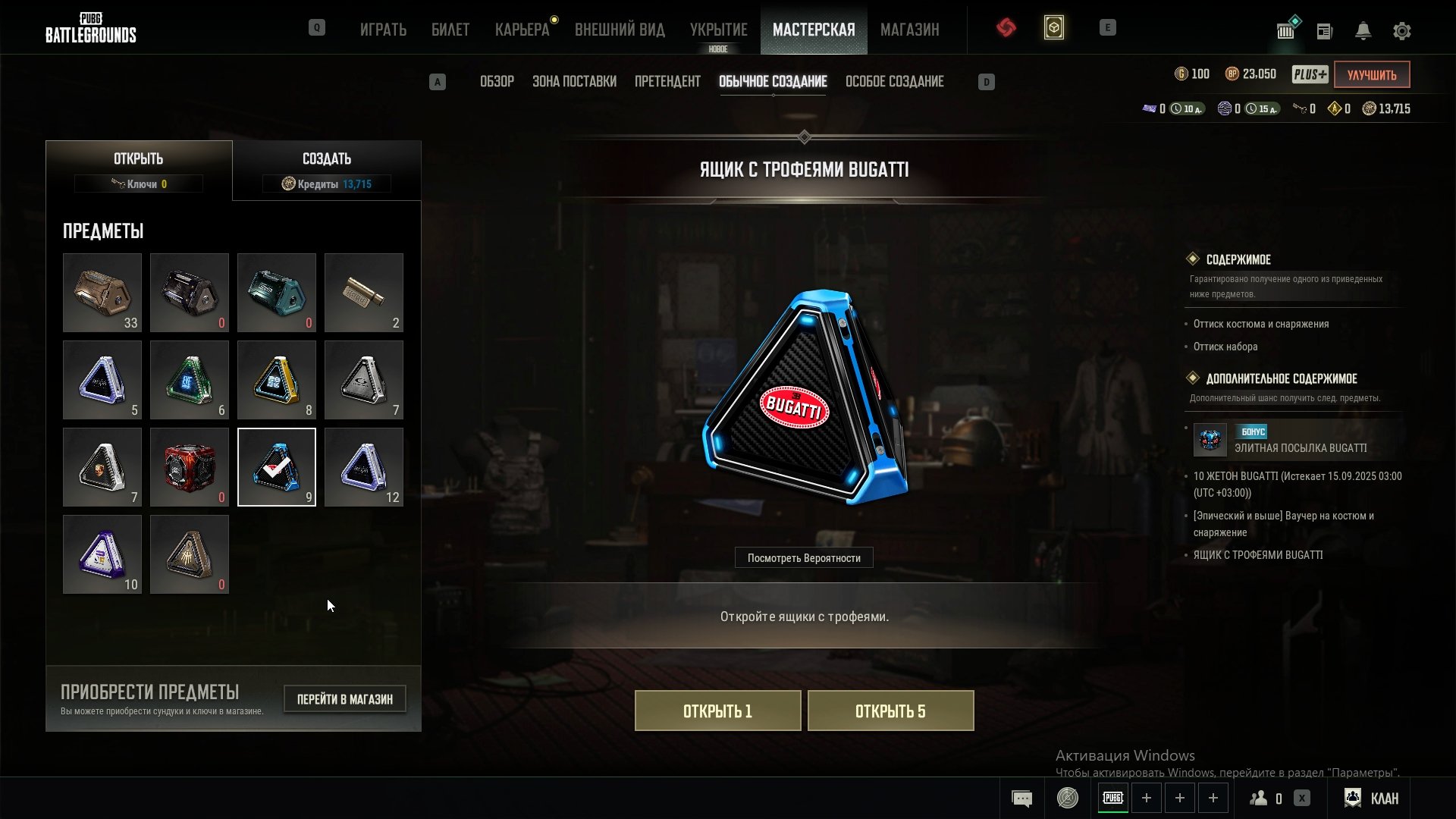 🌀🔹🌀【AUTO DELIVERY】💚【ASTON MARTIN V12 + SKIN🔸440 coupons🔸CHESTS🔸XINGHUN SET】💚【FULL ACCESS】🌀🔹🌀, No BATTLEGROUNDS Plus