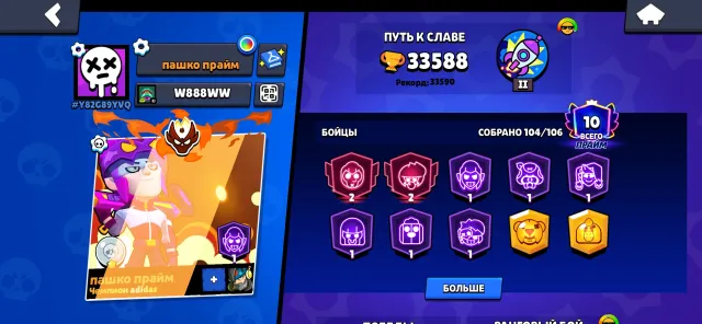 TOP ACCOUNT 2022 WITH MASTER AND A BUNCH OF RARE SKINS, 33000 CUPS, 104 BRAWLERS