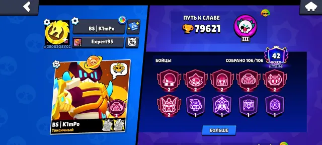 [🏆]80K CUPS[🏆] FULL PRIME🔮42 PRIME🔮, 80000 cups, 106 brawlers, 42 primes